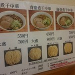 中華そばにぼし - 