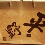 鮨処 平野 - 太巻　ペーパーバック