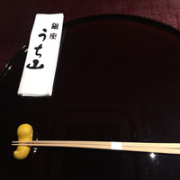うち山 - 