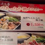 釧路ふく亭 - 2015.12.31
            海鮮チャンコの柚子鍋