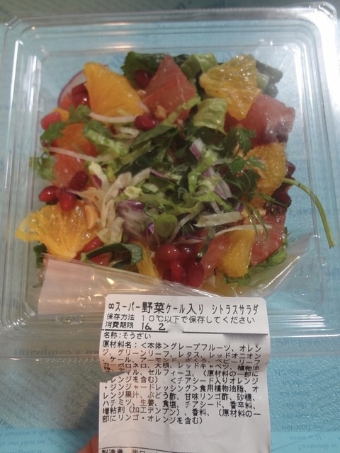 チアシード入りドレッシング付の スーパー野菜ケール入り シトラスサラダ は ダイエッター向きでした 1929 By ベリータルト Rf1 アトレ吉祥寺店 アール エフ ワン 吉祥寺 デリカテッセン 食べログ