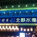 Kitano Suisan - 駅東口ロータリーから見える青い看板が目印です。
