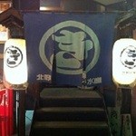 Kitano Suisan - 大きな暖簾と提灯。