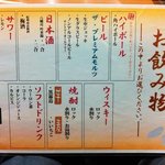 鮨処　魚喜 - 飲み放題メニュー