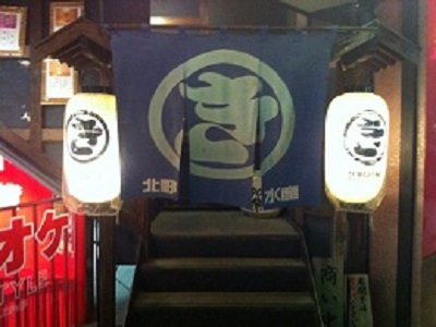 北野水産 山形駅前店（きたのすいさん） - 山形（居酒屋）の写真