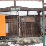 そば処 三百坊 - 店舗入り口。