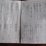 そば処 三百坊 - メニュー。