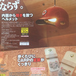 マツダスタジアムカフェ - カープヘルメット電球（笑）いらん