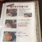 たま天 - 食べ方を熟読ｗ
