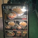 つけめん 玉 - 食欲をそそる看板！