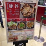 豚丼のぶたはげ ららぽーと新三郷店 - 2016/2/10メニュー