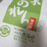 南海堂 - 味のれん？