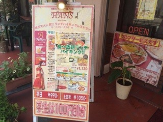 インドレストラン ハンス - 看板