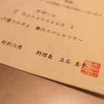 玉峰館 - 料理長 立石真平様・・・感服致しました☆