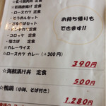 若杉山 - いまどき390円で定食とは…！