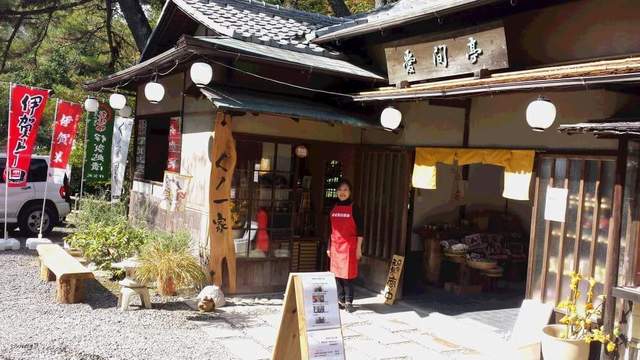 くノ一家 おもてなし処 愛間亭 - 上野市（食堂）