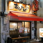 もつ焼き おとんば - 2016.2 上野店 店舗外観
