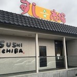 Sushi Ichiba - お店の玄関
