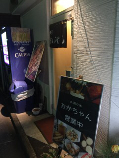 おかちゃん - 八広/居酒屋 | 食べログ