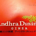 アーンドラ・ダイニング - 名刺