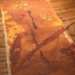 とり喜 - 神々しいメニュー