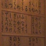 とり喜 - 店内メニュー