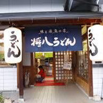将八うどん - 