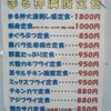 まるかみ水産㈱ 八王子みなみ野店