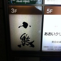 小熊 - 