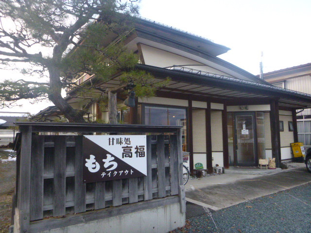 お餅屋さんの小さなカフェ : 甘味処高福餅店