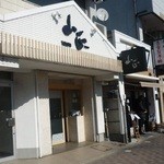 鮮魚・お食事処 山正 - 