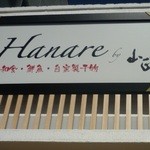 鮮魚・お食事処 山正 - 