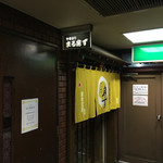 串焼家　まる房ず - 入口