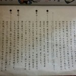 純手打ち十割そば 蕎澤 - 素材の説明。