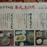 純手打ち十割そば 蕎澤 - おすすめ膳メニュー。