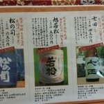 純手打ち十割そば 蕎澤 - 厳選の純米酒。