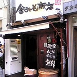 金みそ商店 - 