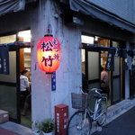 松竹 - 半開放の屋台風店舗