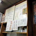 松竹 - メニューは壁面に。ポスターもレトロ