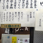 松竹 - ドリンクメニュー