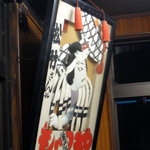 松竹 - 年輪を感じる店内