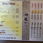 浜っ子 - ドリンクメニューとシニア料金