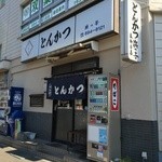 浜っ子 - JA本郷台の裏手にあります