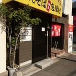 由ら花 - お店  外観