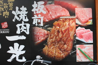 Itamae Yakiniku Ikkou - 