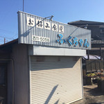 ふくちゃん - 