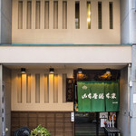 山本屋総本家 - 