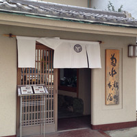 菊水 桜町本店 - 