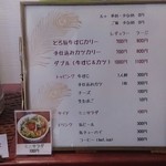 カリーのクジャク食堂 - メニューはシンプルですが、メチャメチャ悩みます。