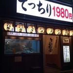 活ふぐ専門料理 とらふぐ屋 - 